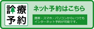 12月6日(金)以降の診療予約はこちら